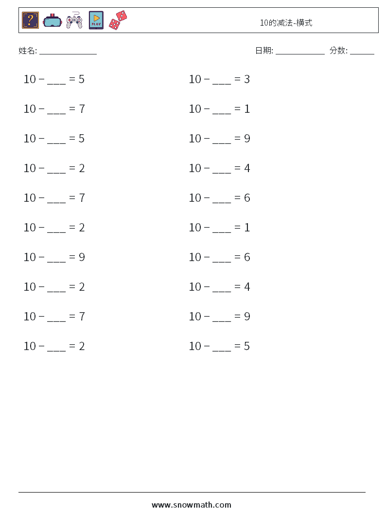 10的减法-横式 数学练习题 8