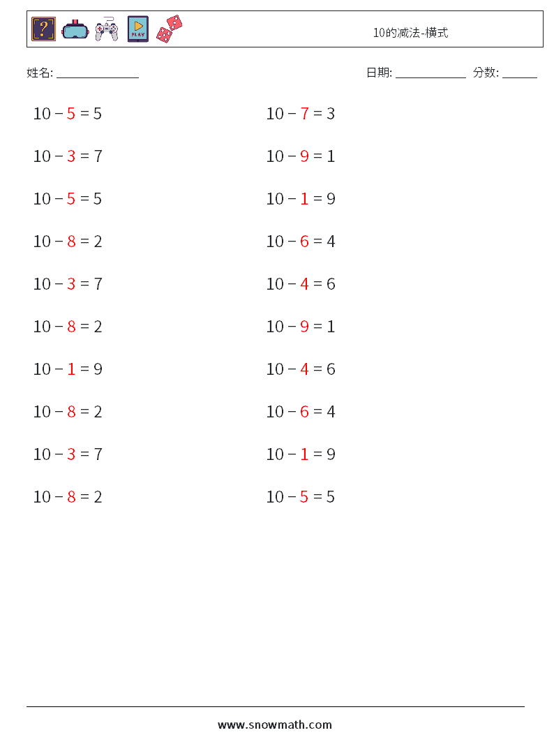 10的减法-横式 数学练习题 8 问题,解答