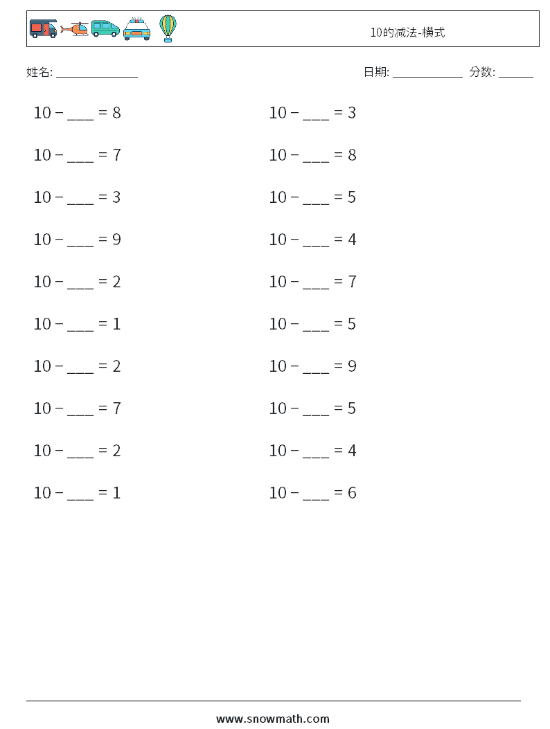 10的减法-横式 数学练习题 9