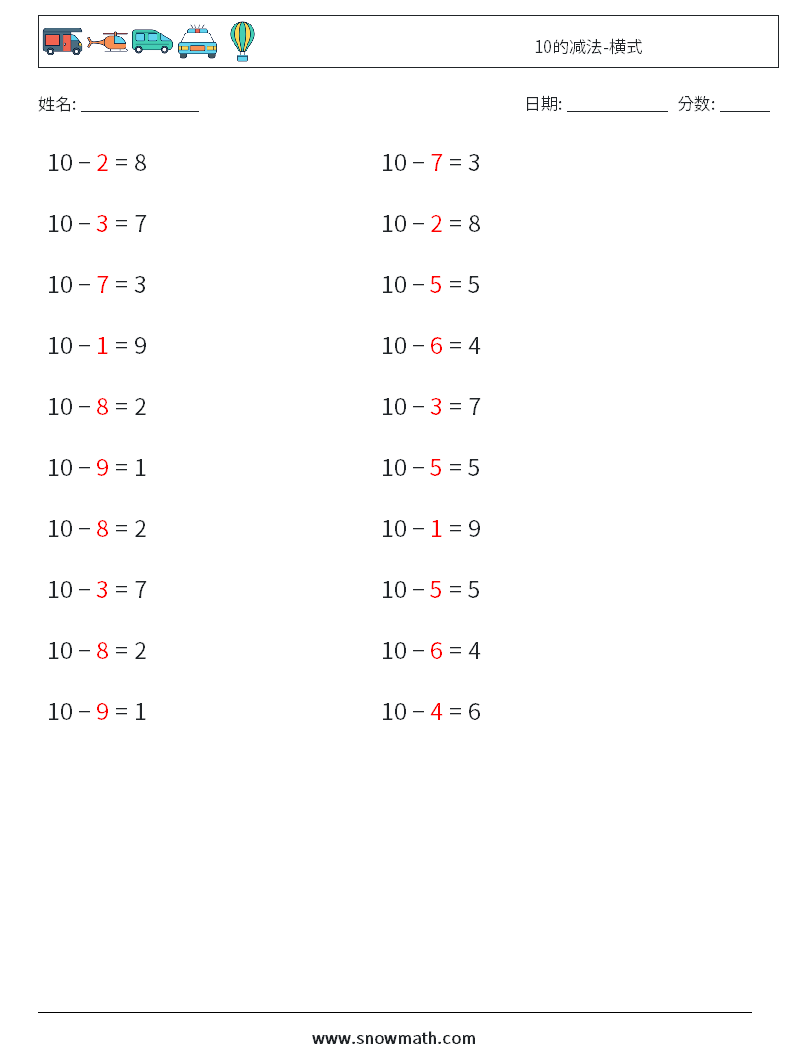 10的减法-横式 数学练习题 9 问题,解答