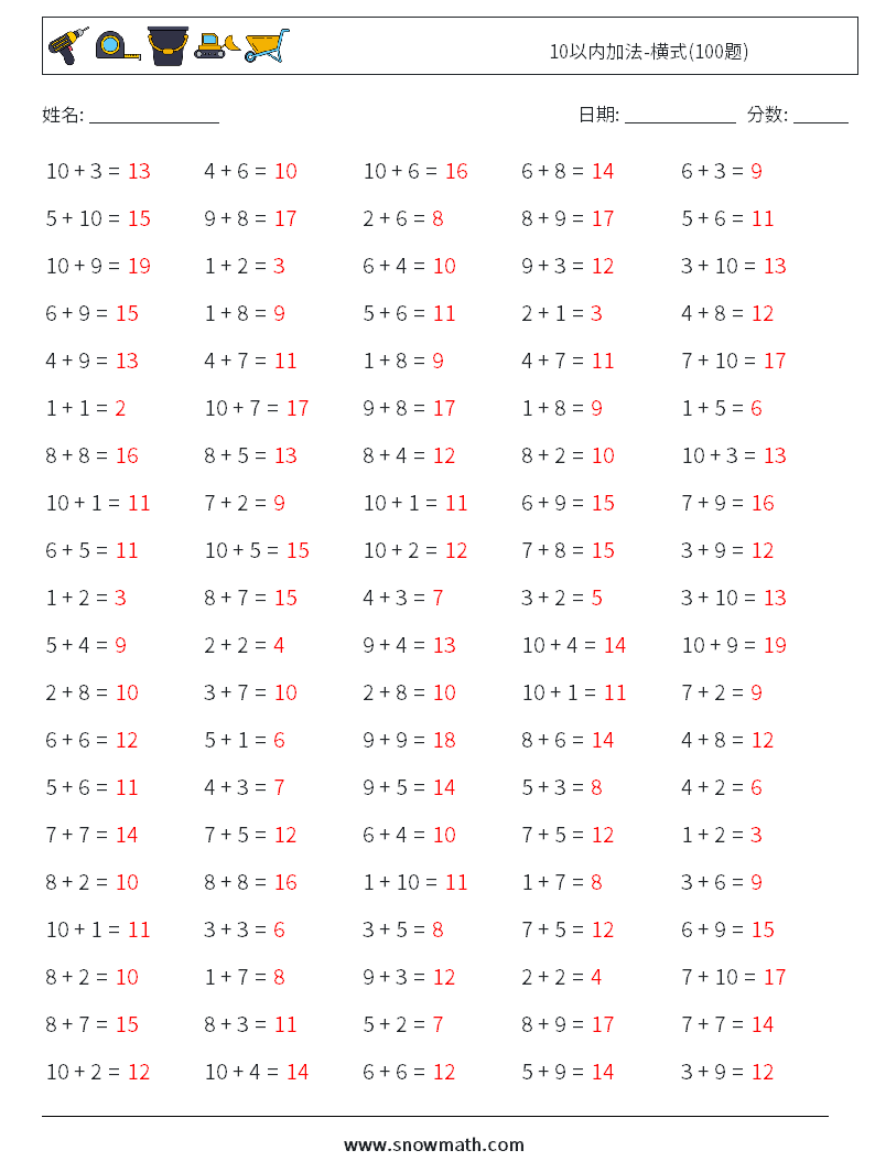 10以内加法-横式(100题) 数学练习题 1 问题,解答