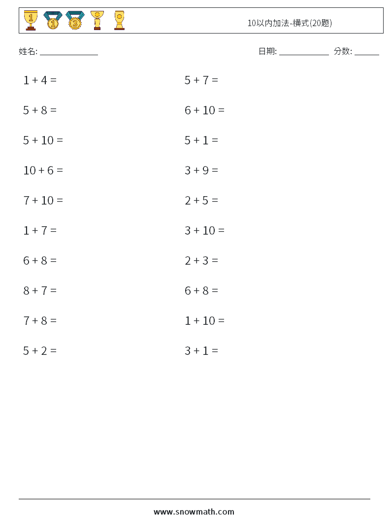 10以内加法-横式(20题)