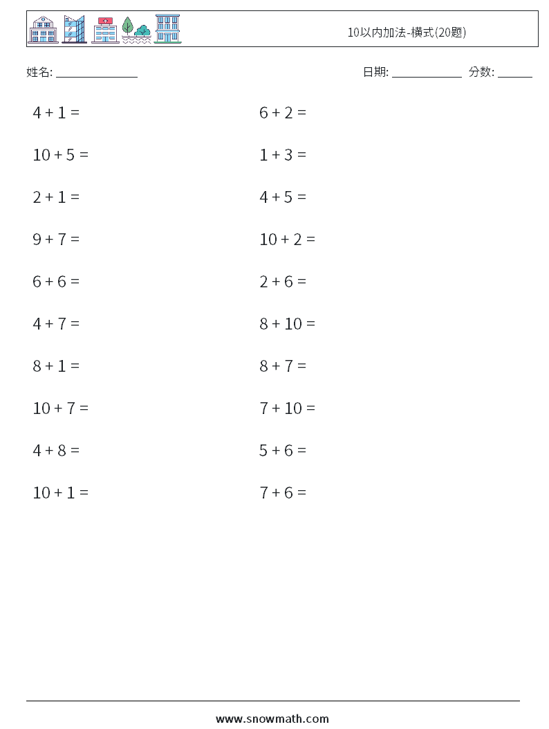 10以内加法-横式(20题) 数学练习题 9
