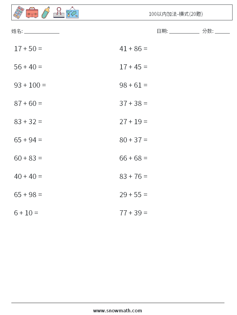 100以内加法-横式(20题) 数学练习题 2