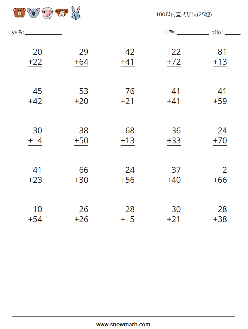 100以内直式加法(25题) 数学练习题 7