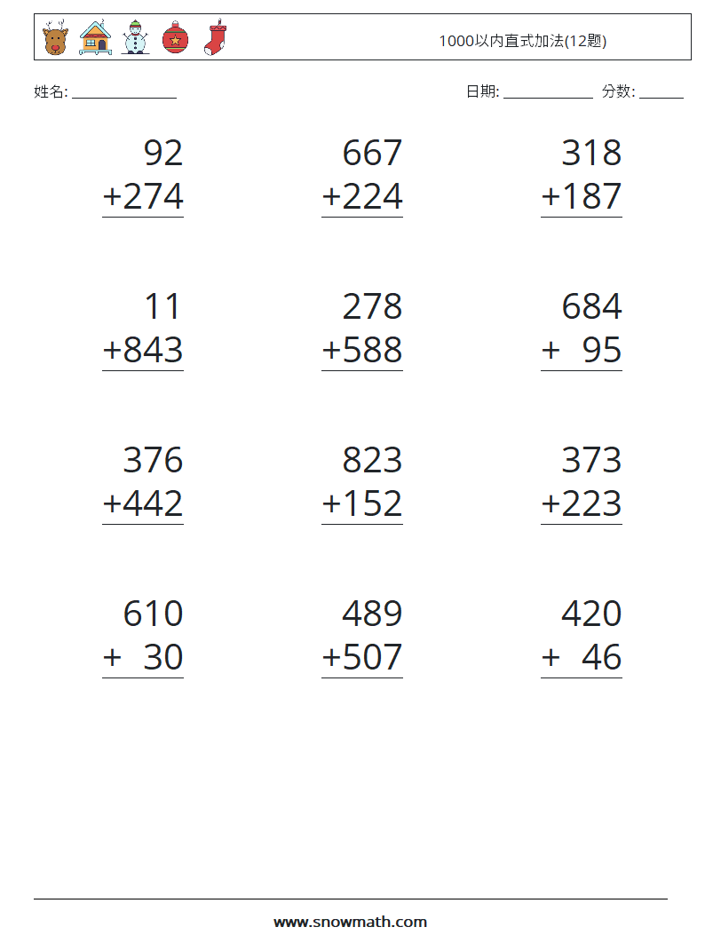 1000以内直式加法(12题) 数学练习题 1