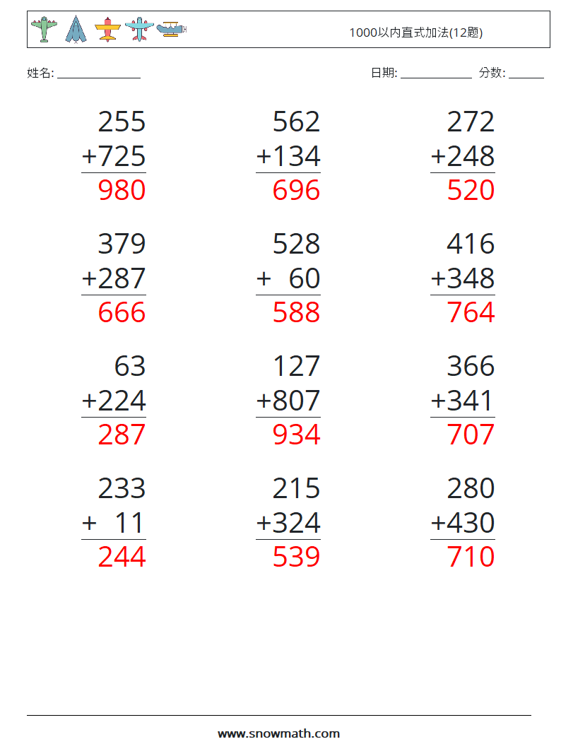 1000以内直式加法(12题) 数学练习题 10 问题,解答