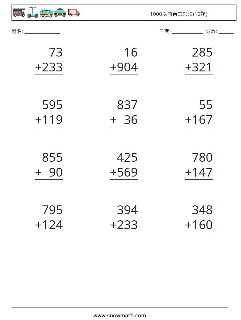 1000以内直式加法(12题) 数学练习题 13