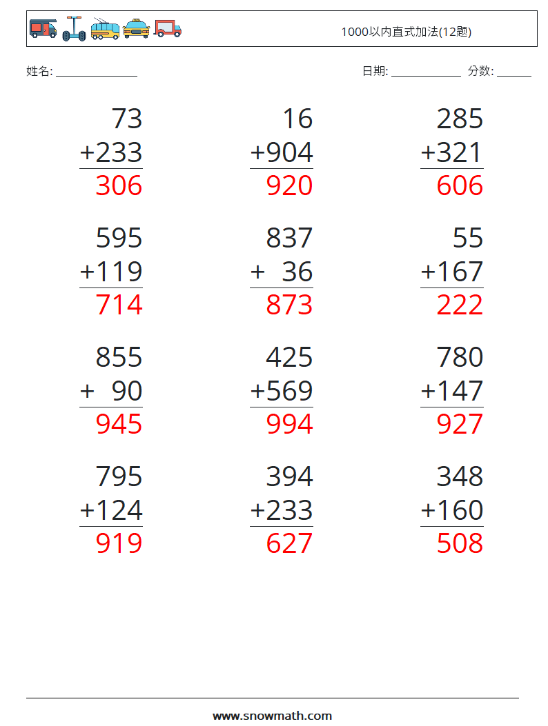 1000以内直式加法(12题) 数学练习题 13 问题,解答