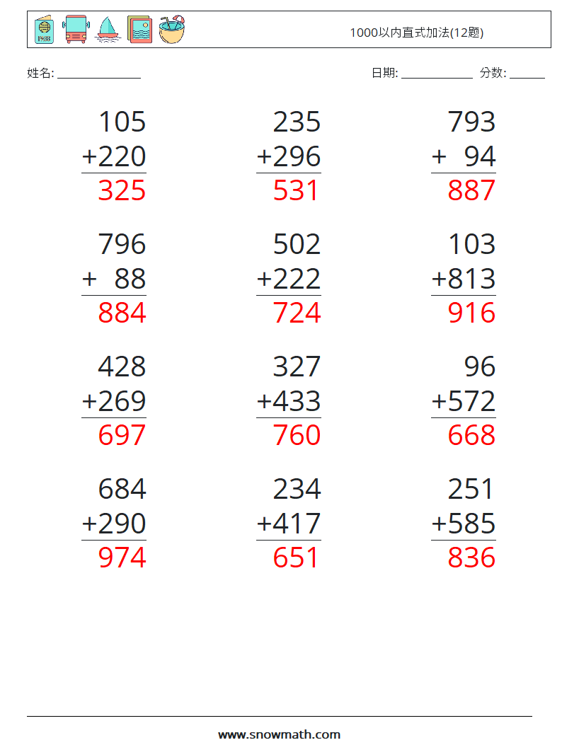 1000以内直式加法(12题) 数学练习题 16 问题,解答