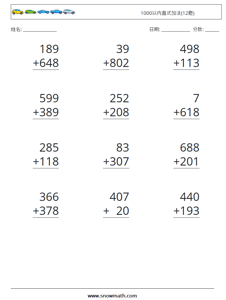 1000以内直式加法(12题) 数学练习题 3