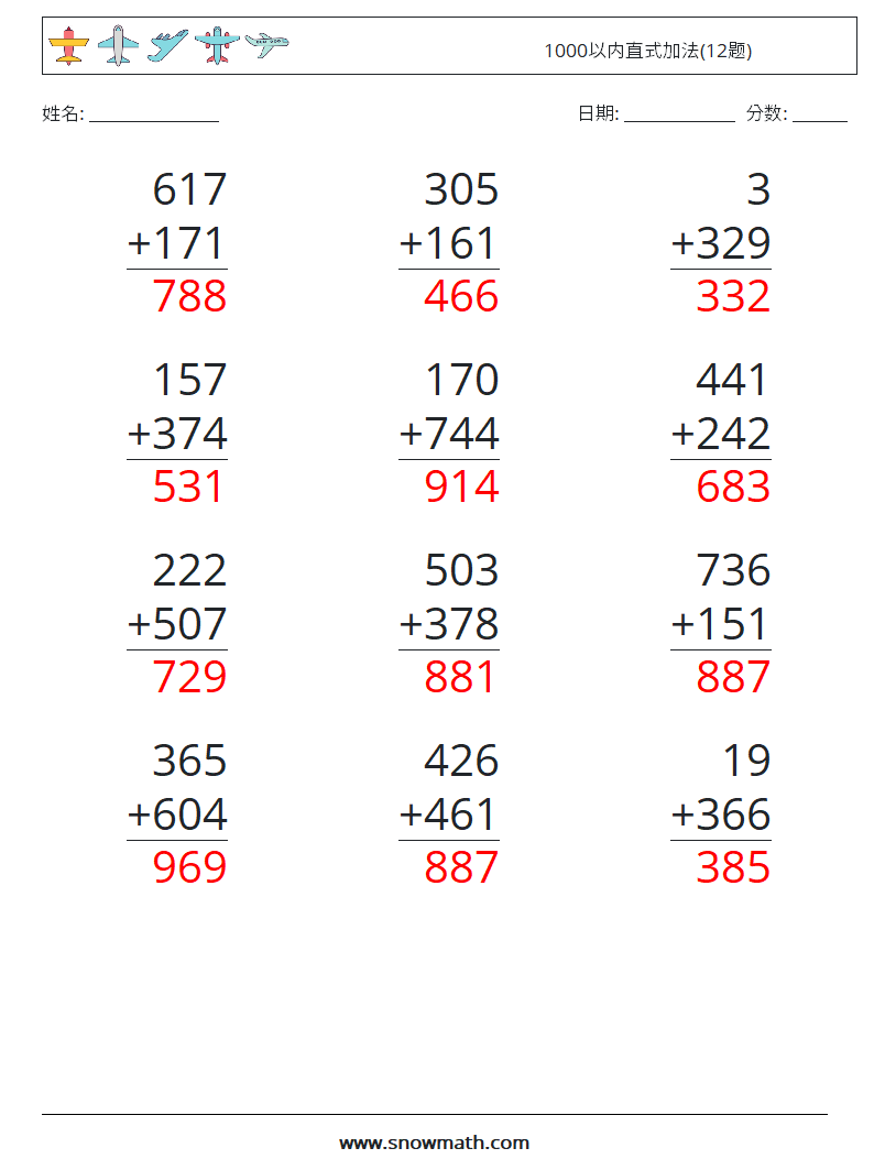 1000以内直式加法(12题) 数学练习题 6 问题,解答