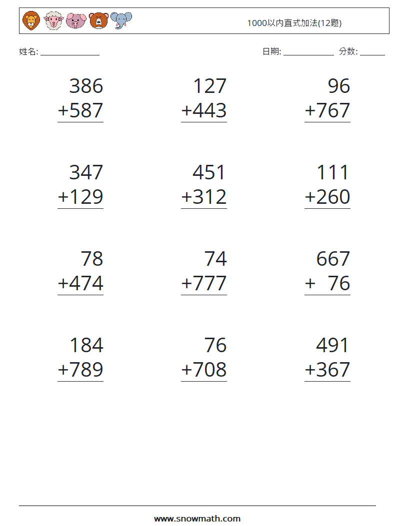 1000以内直式加法(12题) 数学练习题 7