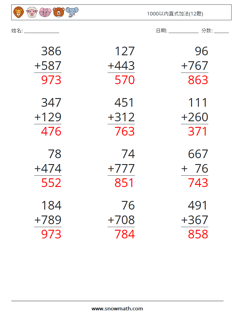1000以内直式加法(12题) 数学练习题 7 问题,解答