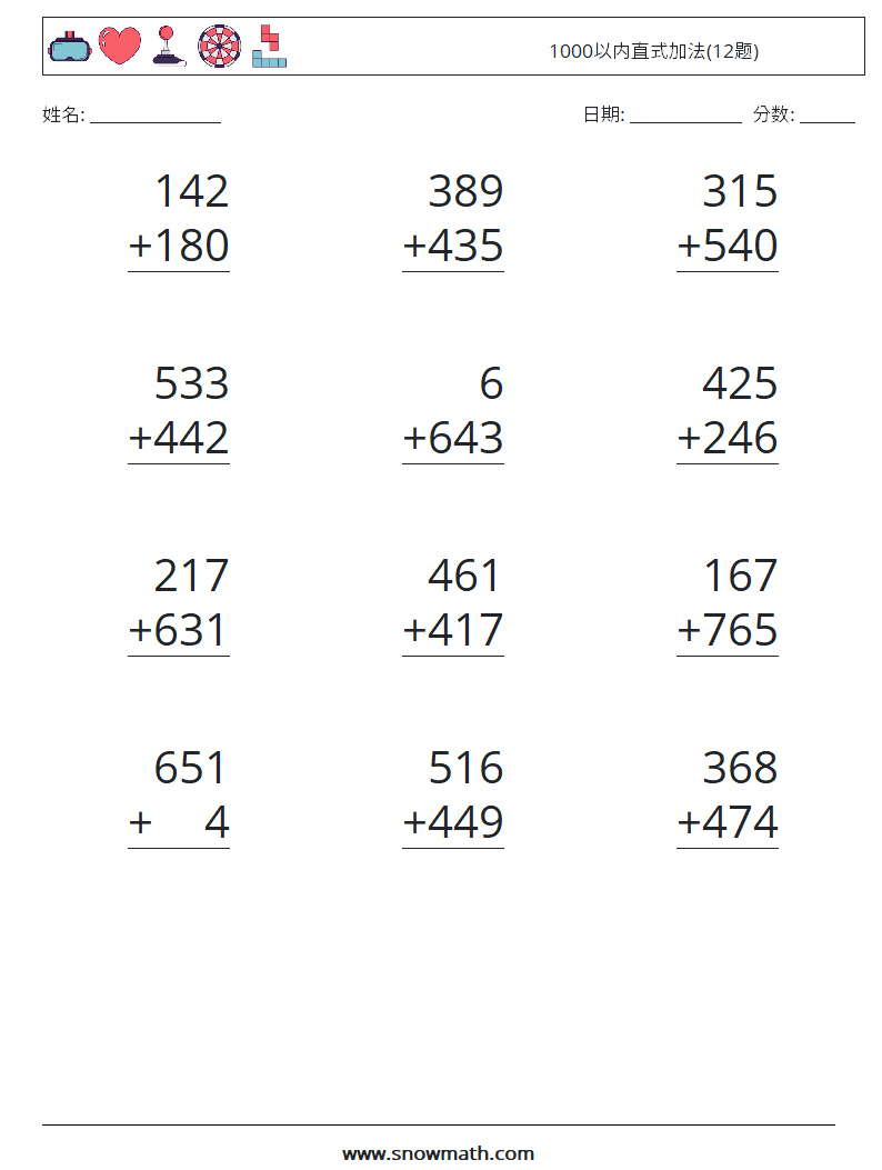 1000以内直式加法(12题) 数学练习题 9