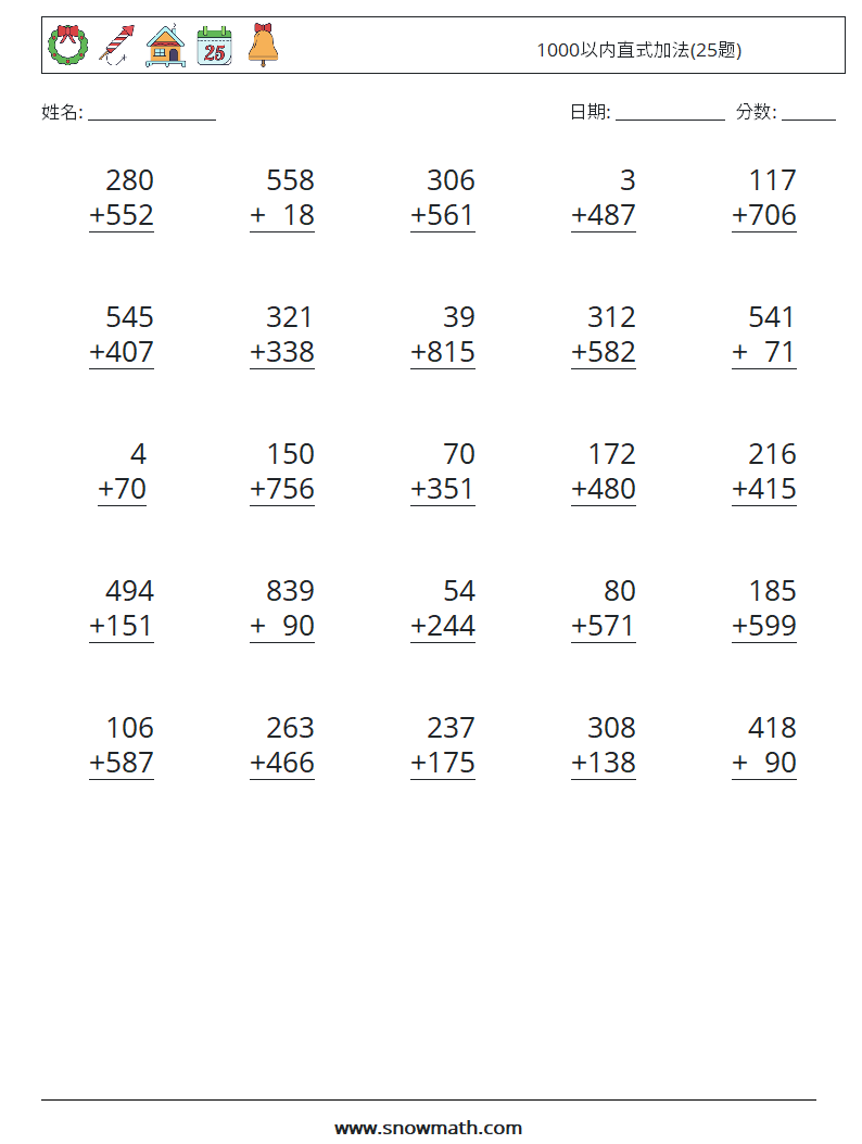 1000以内直式加法(25题) 数学练习题 13