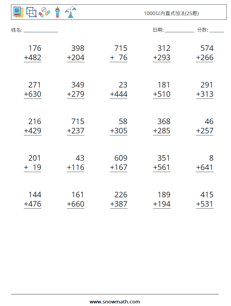1000以内直式加法(25题) 数学练习题 16