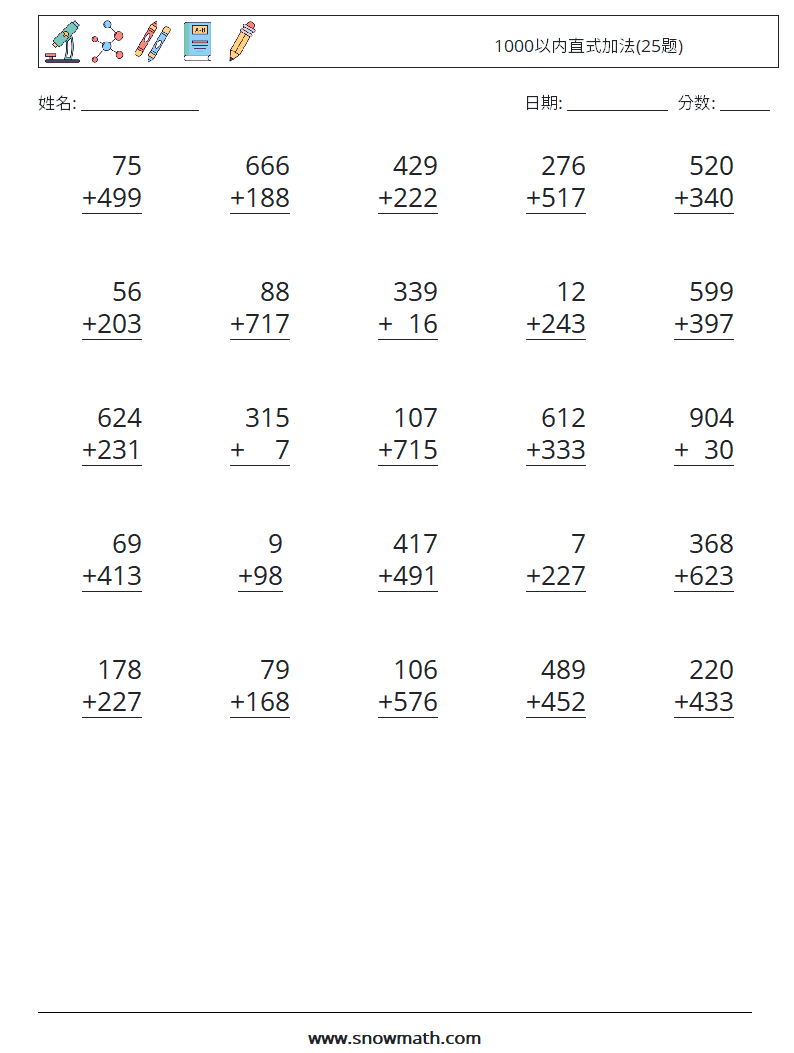 1000以内直式加法(25题) 数学练习题 2