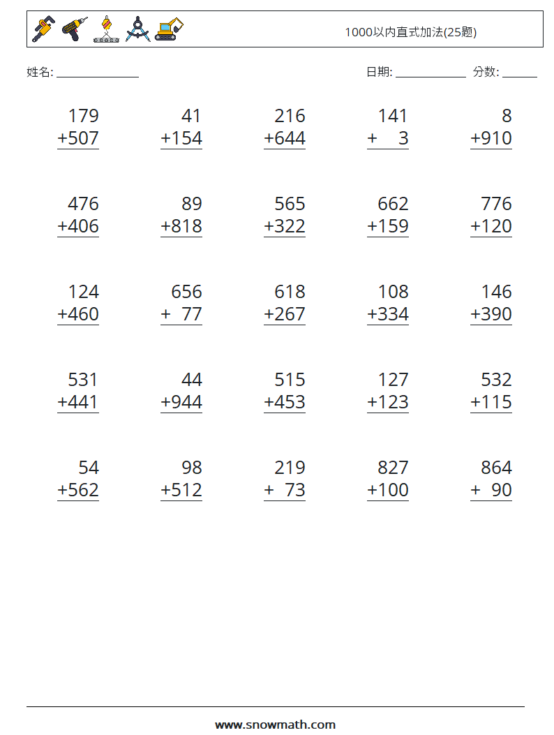 1000以内直式加法(25题) 数学练习题 5