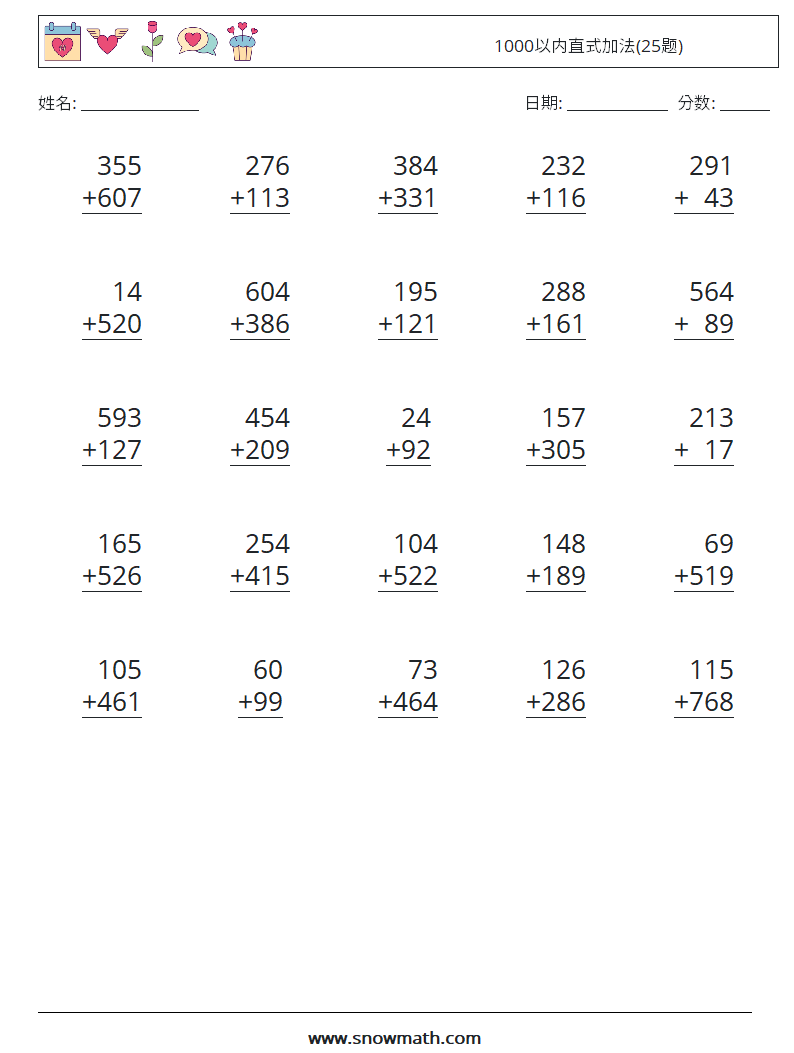 1000以内直式加法(25题) 数学练习题 7