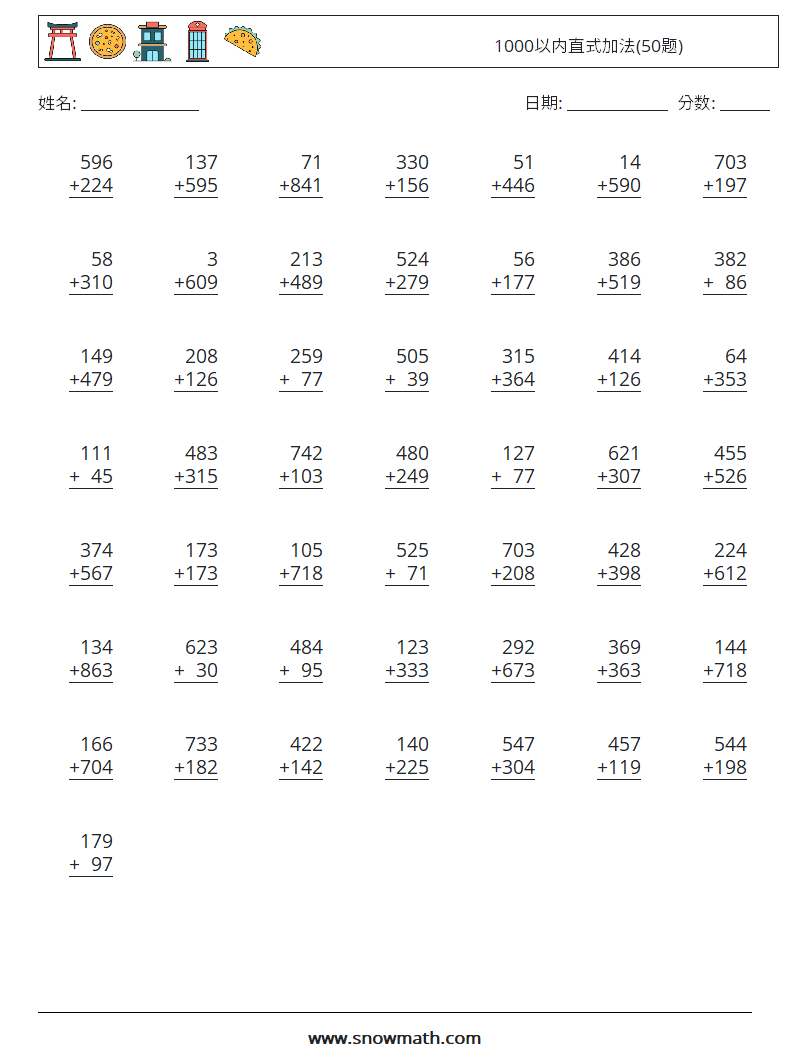 1000以内直式加法(50题) 数学练习题 17