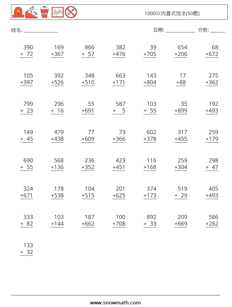 1000以内直式加法(50题) 数学练习题 7