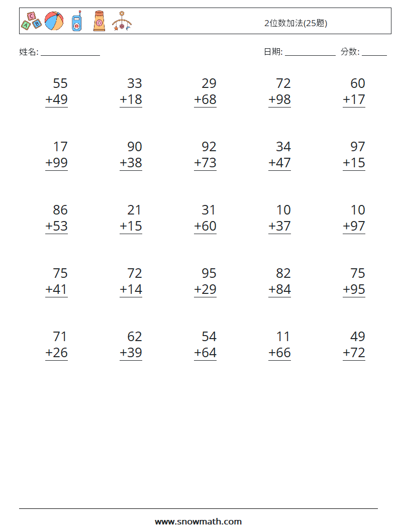 2位数加法(25题) 数学练习题 15