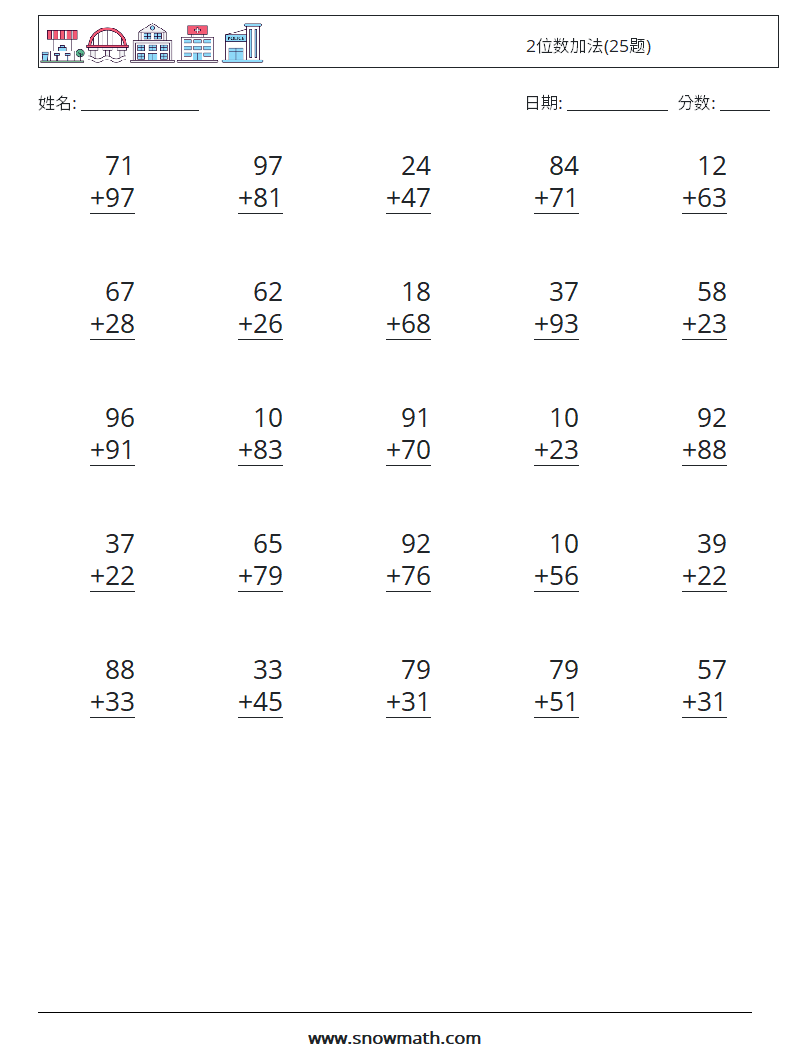 2位数加法(25题) 数学练习题 16