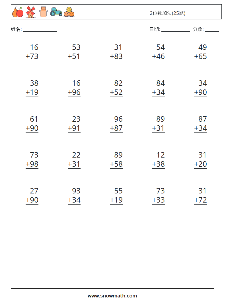 2位数加法(25题) 数学练习题 6