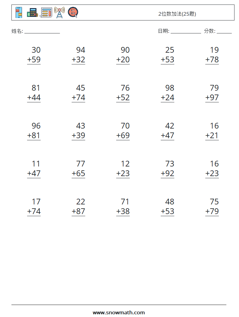 2位数加法(25题) 数学练习题 7