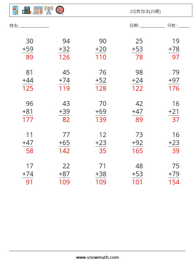 2位数加法(25题) 数学练习题 7 问题,解答