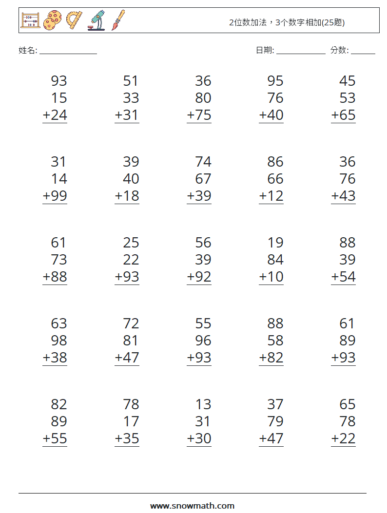 2位数加法，3个数字相加(25题) 数学练习题 13