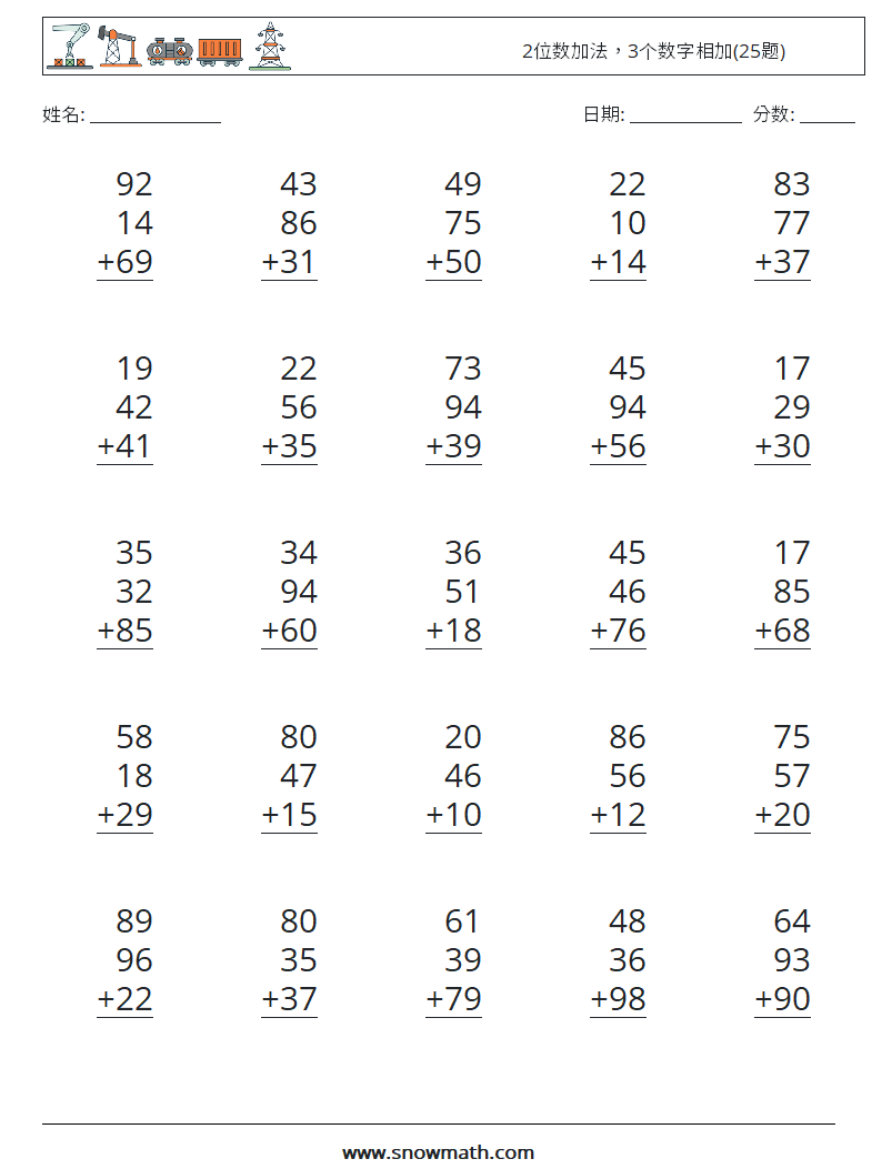 2位数加法，3个数字相加(25题) 数学练习题 14