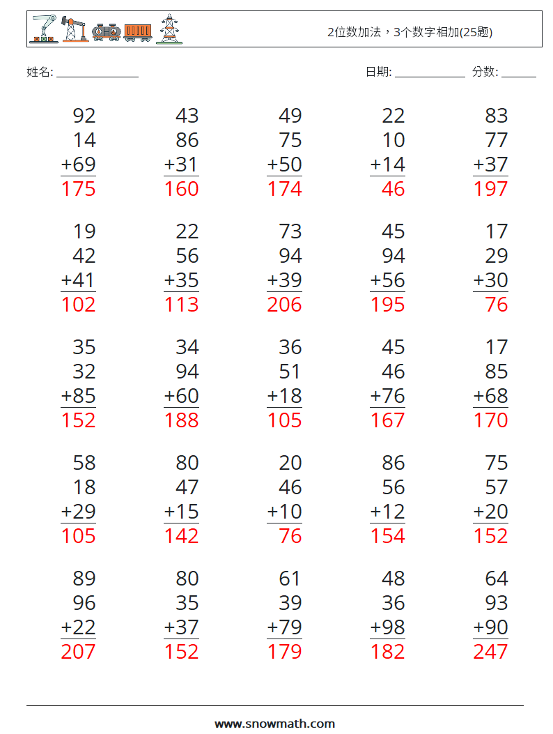 2位数加法，3个数字相加(25题) 数学练习题 14 问题,解答