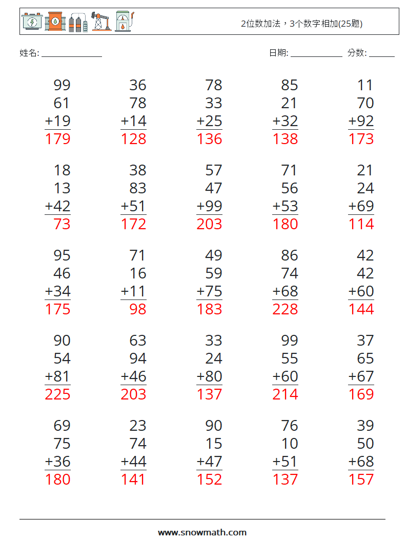 2位数加法，3个数字相加(25题) 数学练习题 3 问题,解答