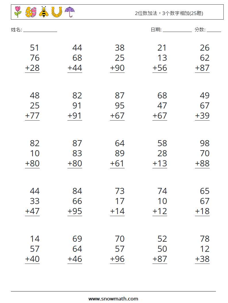 2位数加法，3个数字相加(25题) 数学练习题 7