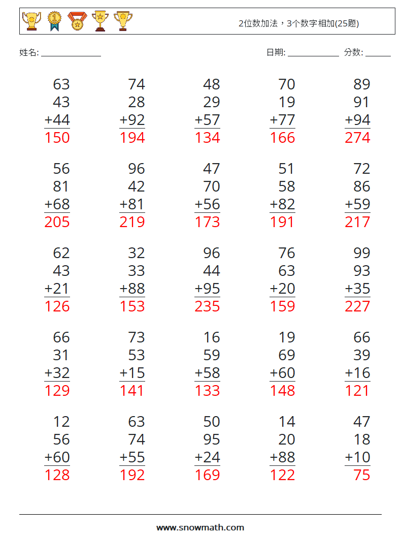 2位数加法，3个数字相加(25题) 数学练习题 8 问题,解答