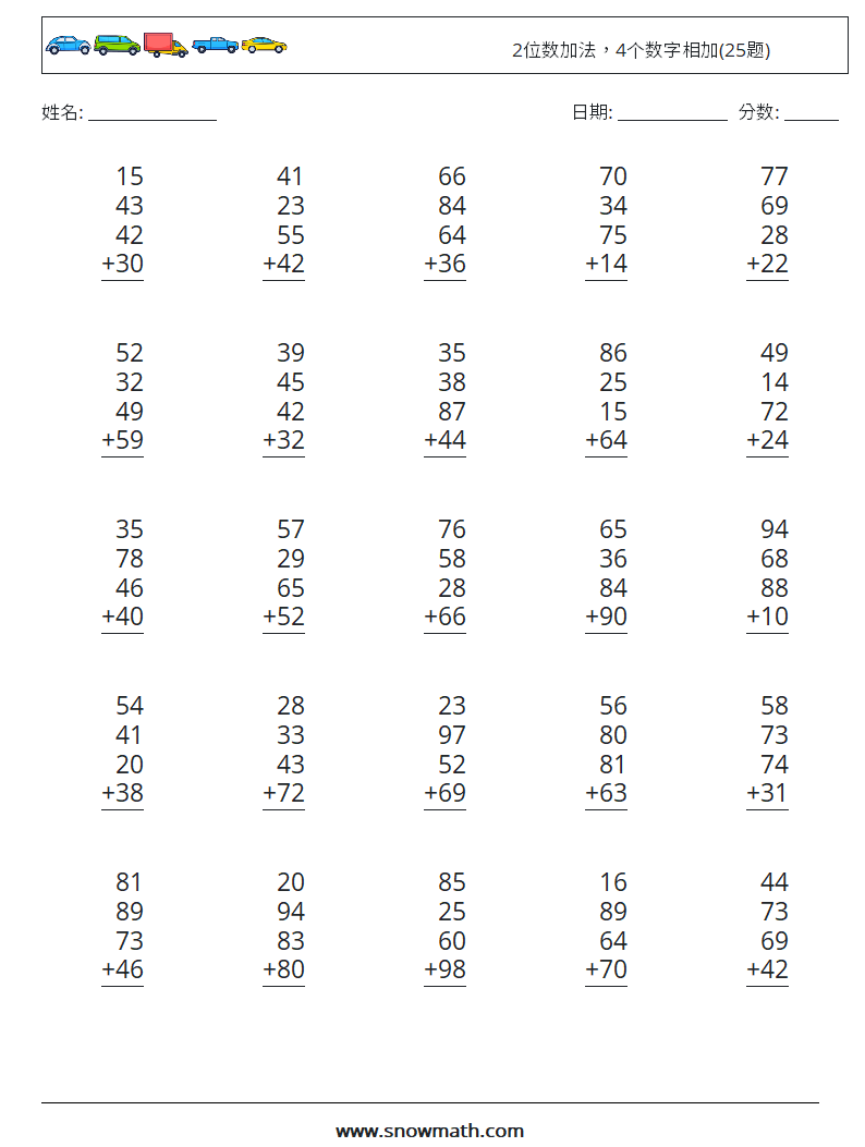 2位数加法，4个数字相加(25题) 数学练习题 11