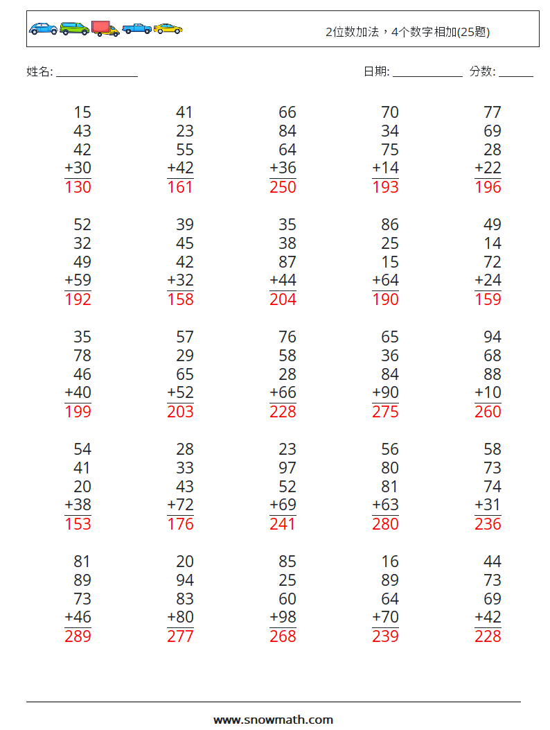 2位数加法，4个数字相加(25题) 数学练习题 11 问题,解答