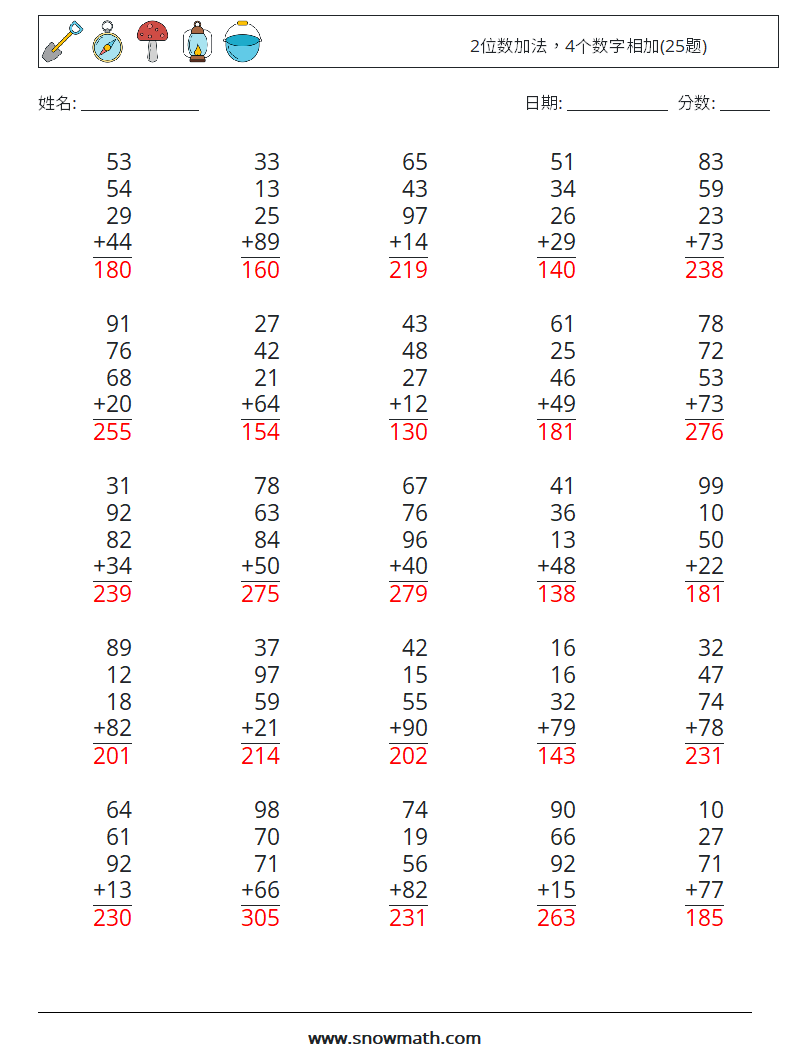 2位数加法，4个数字相加(25题) 数学练习题 16 问题,解答