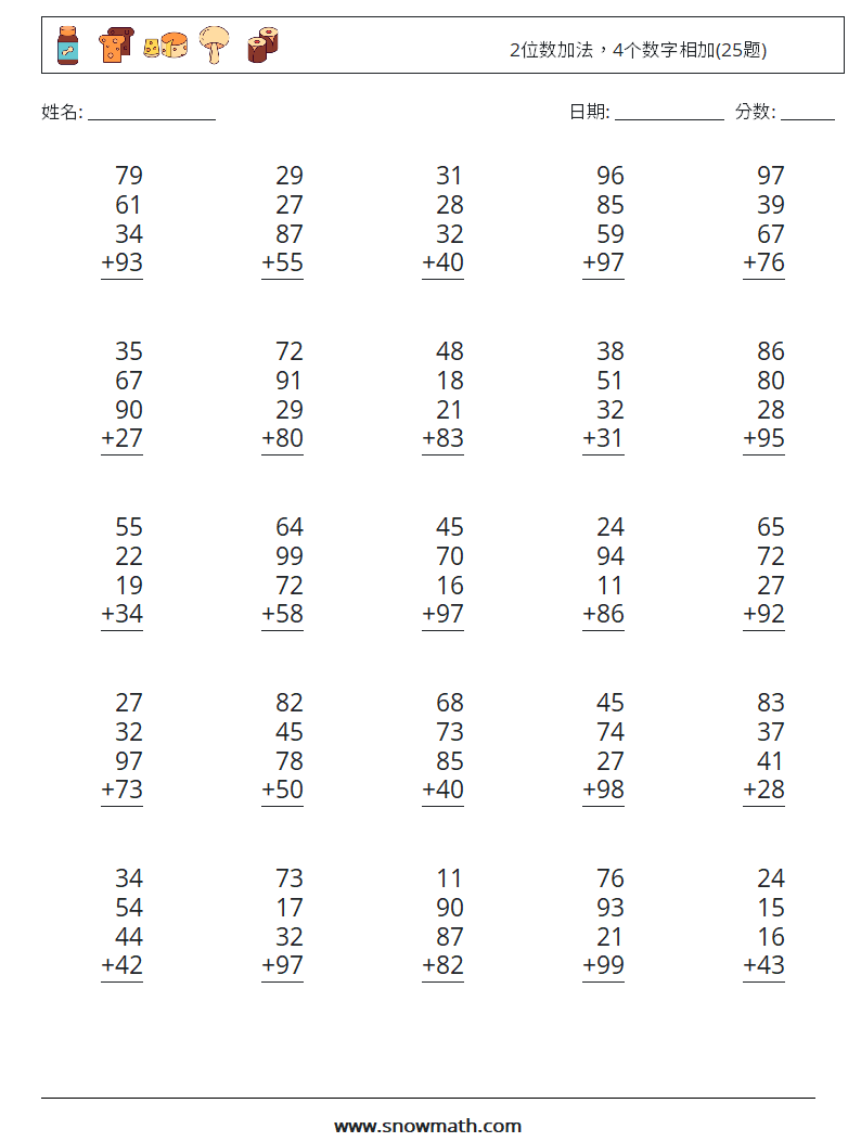 2位数加法，4个数字相加(25题) 数学练习题 5