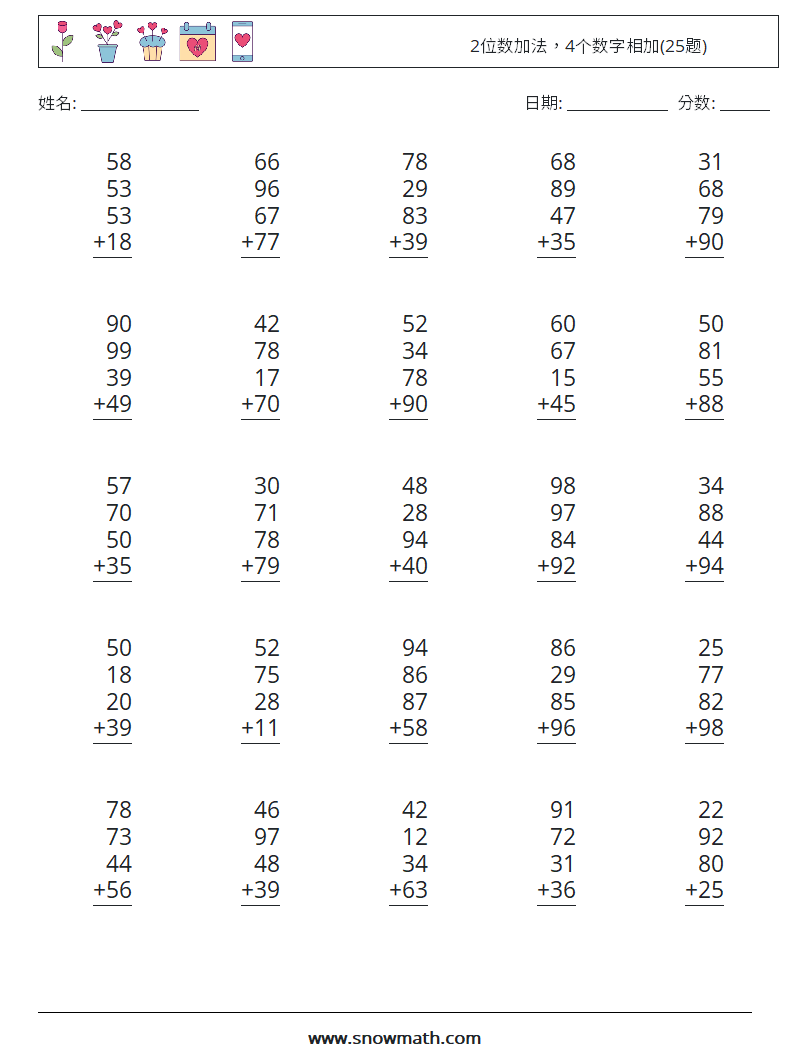 2位数加法，4个数字相加(25题) 数学练习题 9