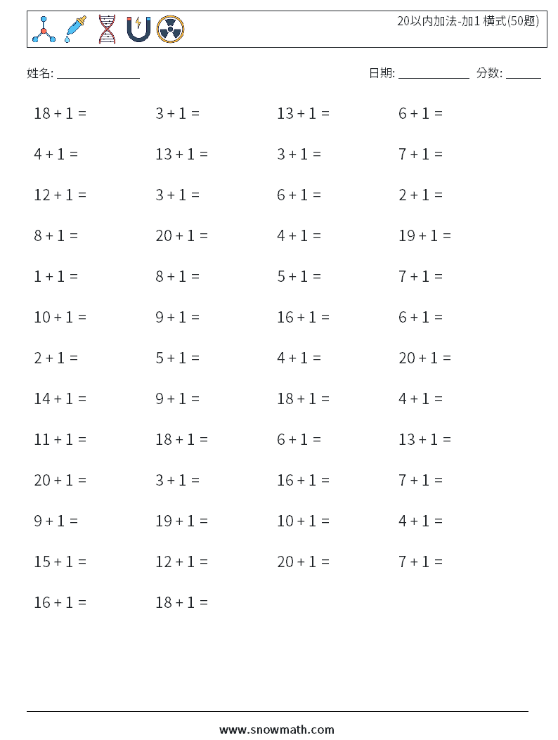 20以内加法-加1 横式(50题) 数学练习题 1