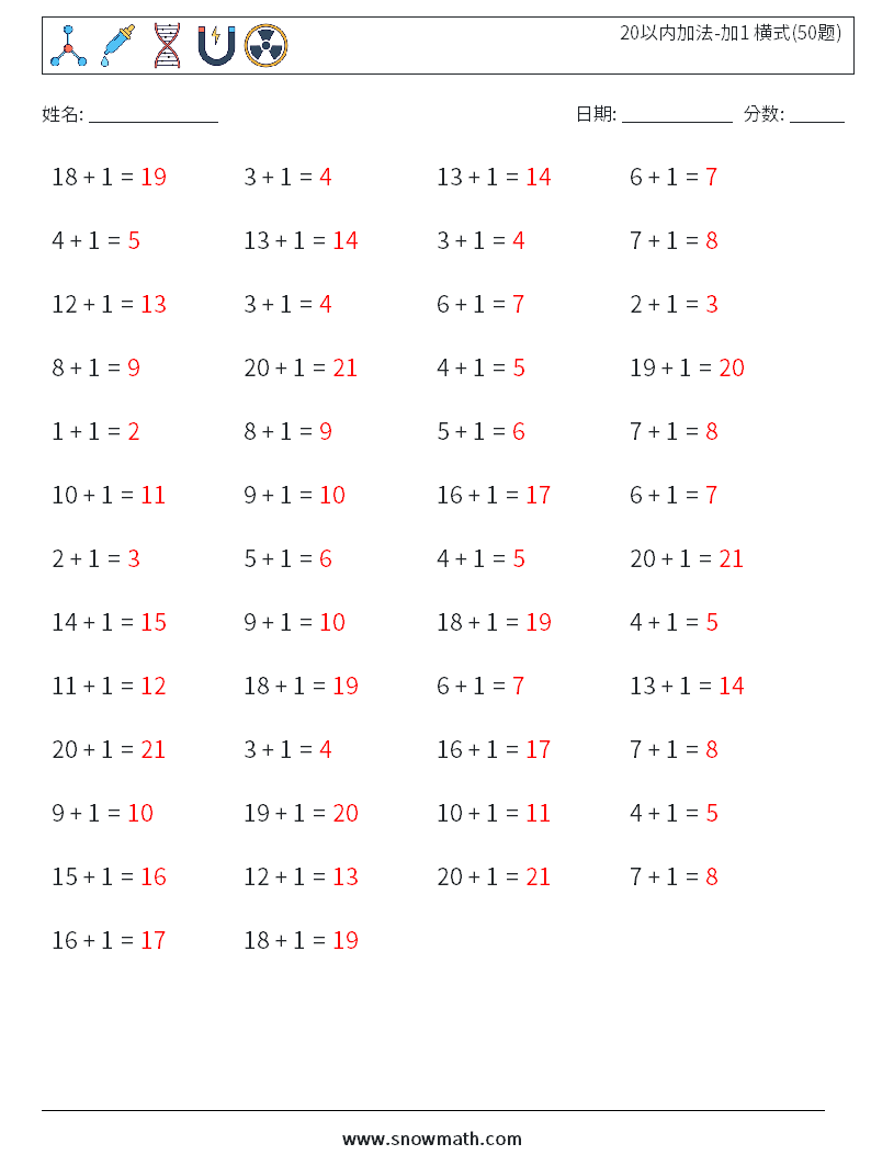 20以内加法-加1 横式(50题) 数学练习题 1 问题,解答