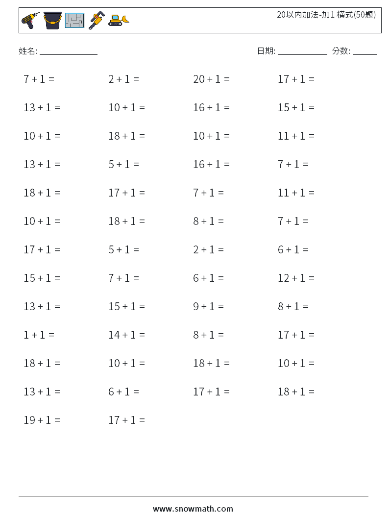 20以内加法-加1 横式(50题) 数学练习题 3