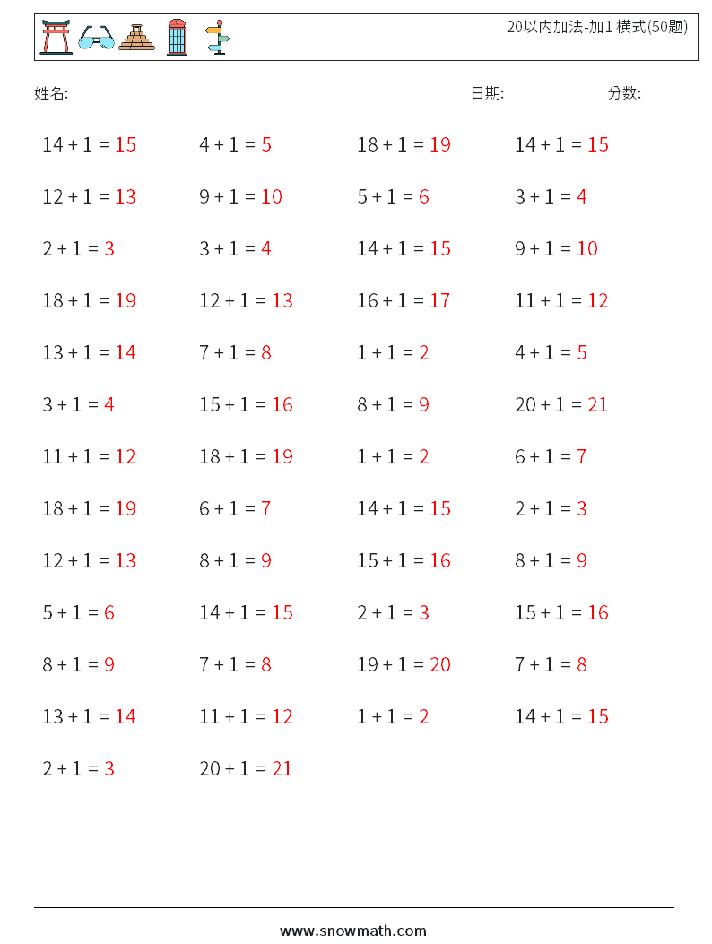 20以内加法-加1 横式(50题) 数学练习题 4 问题,解答
