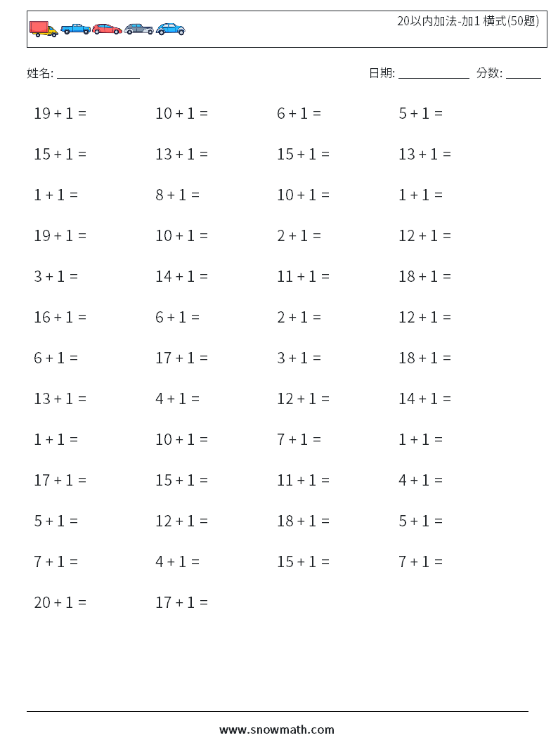 20以内加法-加1 横式(50题) 数学练习题 5