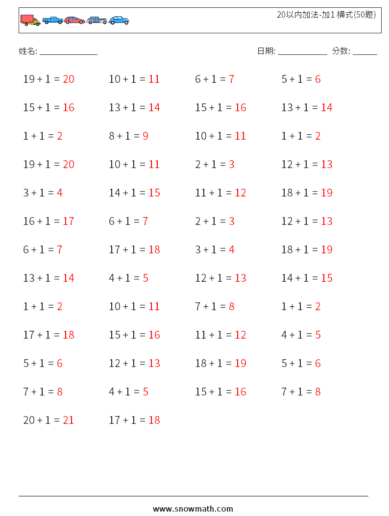 20以内加法-加1 横式(50题) 数学练习题 5 问题,解答