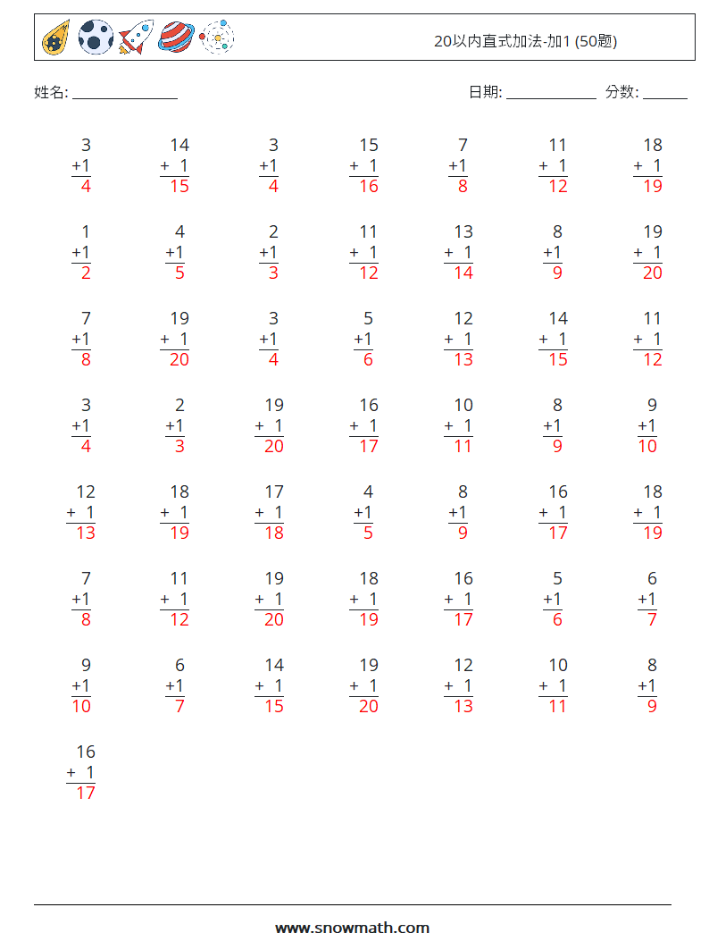 20以内直式加法-加1 (50题) 数学练习题 13 问题,解答