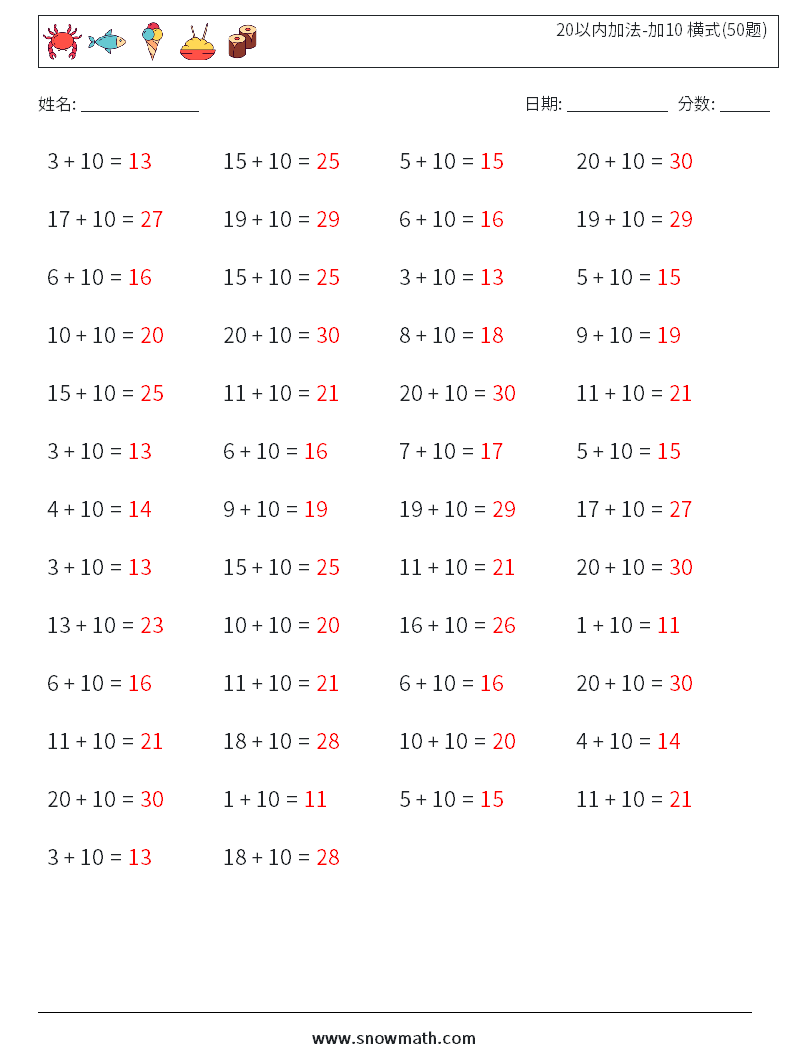 20以内加法-加10 横式(50题) 数学练习题 1 问题,解答